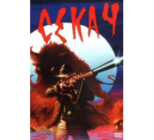 Кабан-секач (1983)