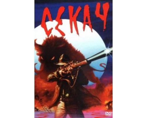 Кабан-секач  (фильм 1983) смотреть онлайн