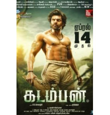 Кадамбан (2017)