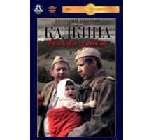 Кадкина всякий знает (1976)