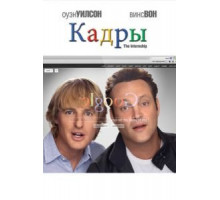Кадры (2013)