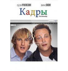Кадры (2013)
