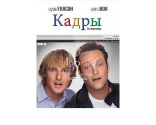 Кадры  (фильм 2013) смотреть онлайн