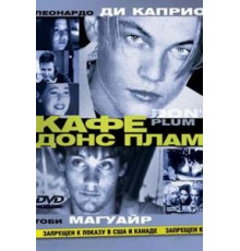 Кафе «Донс Плам» (2000)