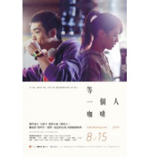 Кафе. В ожидании любви (2014)