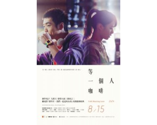 Кафе. В ожидании любви  (фильм 2014) смотреть онлайн