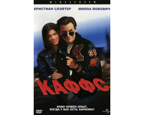 Каффс  (фильм 1991) смотреть онлайн