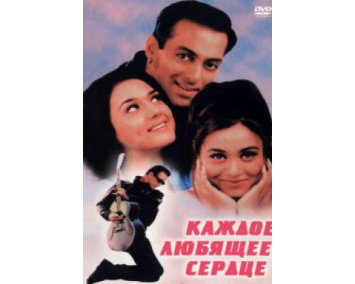 Каждое любящее сердце  (фильм 2000) смотреть онлайн