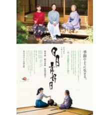 Каждый день – хороший (2018)