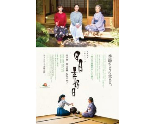 Каждый день – хороший  (фильм 2018) смотреть онлайн