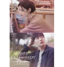 Кажется, мы расстались (2023)