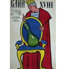 Каин XVIII (1963)