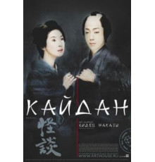 Кайдан (2007)