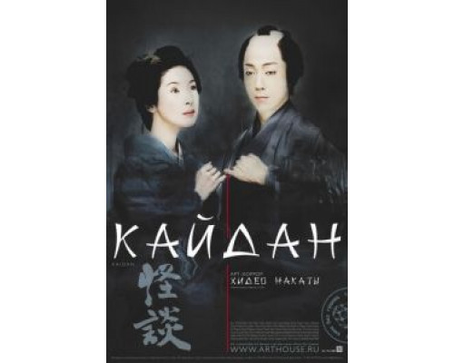 Кайдан  (фильм 2007) смотреть онлайн