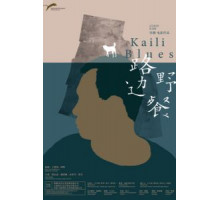 Кайлийская меланхолия (2015)