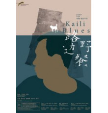 Кайлийская меланхолия (2015)