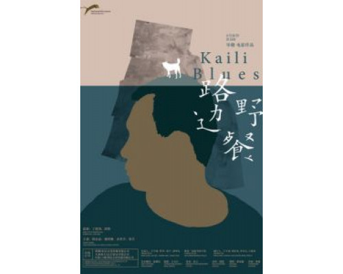 Кайлийская меланхолия  (фильм 2015) смотреть онлайн