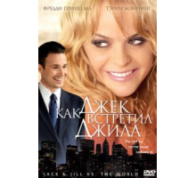Как Джек встретил Джилл (2008)