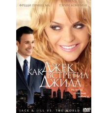Как Джек встретил Джилл (2008)