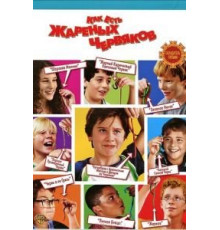 Как есть жареных червяков (2006)