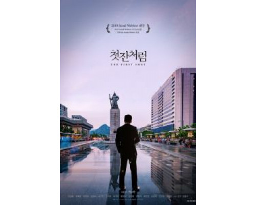 Как первая рюмка  (фильм 2019) смотреть онлайн