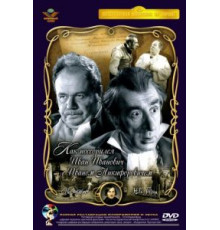 Как поссорился Иван Иванович с Иваном Никифоровичем (1959)