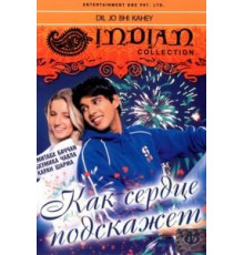 Как сердце подскажет (2005)