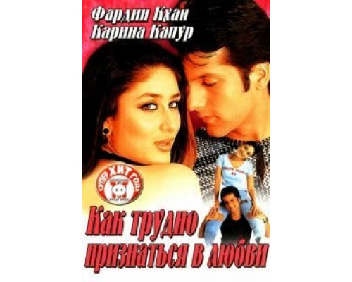 Как трудно признаться в любви  (фильм 2003) смотреть онлайн