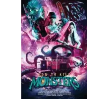 Как убивать монстров (2023)