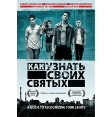 Как узнать своих святых (2006)