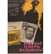Как Вас теперь называть?.. (1965)