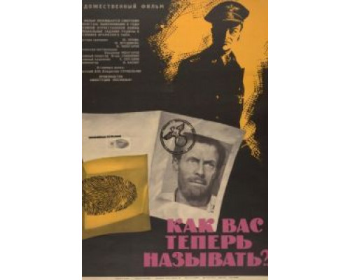 Как Вас теперь называть?..  (фильм 1965) смотреть онлайн