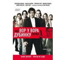 Как вор у вора дубинку украл (2007)