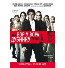 Как вор у вора дубинку украл (2007)