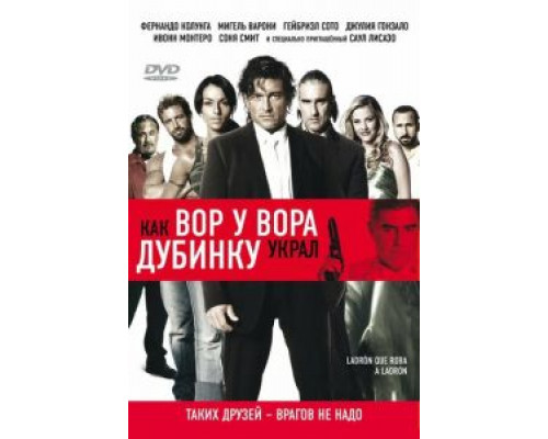 Как вор у вора дубинку украл  (фильм 2007) смотреть онлайн