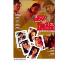 Как встретить счастливые звезды (1996)