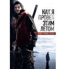 Как я провёл этим летом (2010)