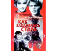 Как закалялась сталь (1942)