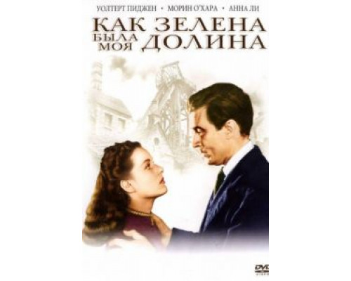 Как зелена была моя долина  (фильм 1941) смотреть онлайн