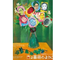 Какая прекрасная семья 3 (2018)