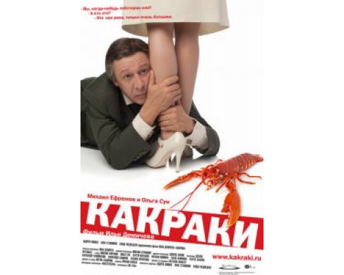 Какраки  (фильм 2009) смотреть онлайн