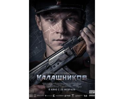 Калашников  (фильм 2020) смотреть онлайн