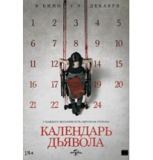 Календарь дьявола (2021)
