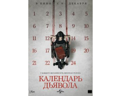 Календарь дьявола  (фильм 2021) смотреть онлайн