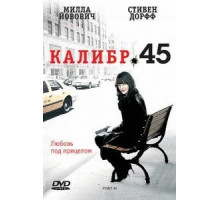Калибр 45 (2006)