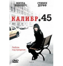 Калибр 45 (2006)