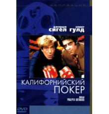 Калифорнийский покер (1974)