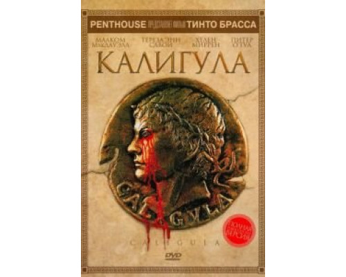 Калигула  (фильм 1979) смотреть онлайн