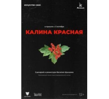 Калина красная (1973)