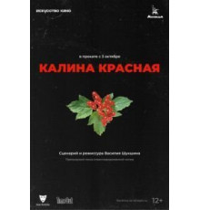 Калина красная (1973)